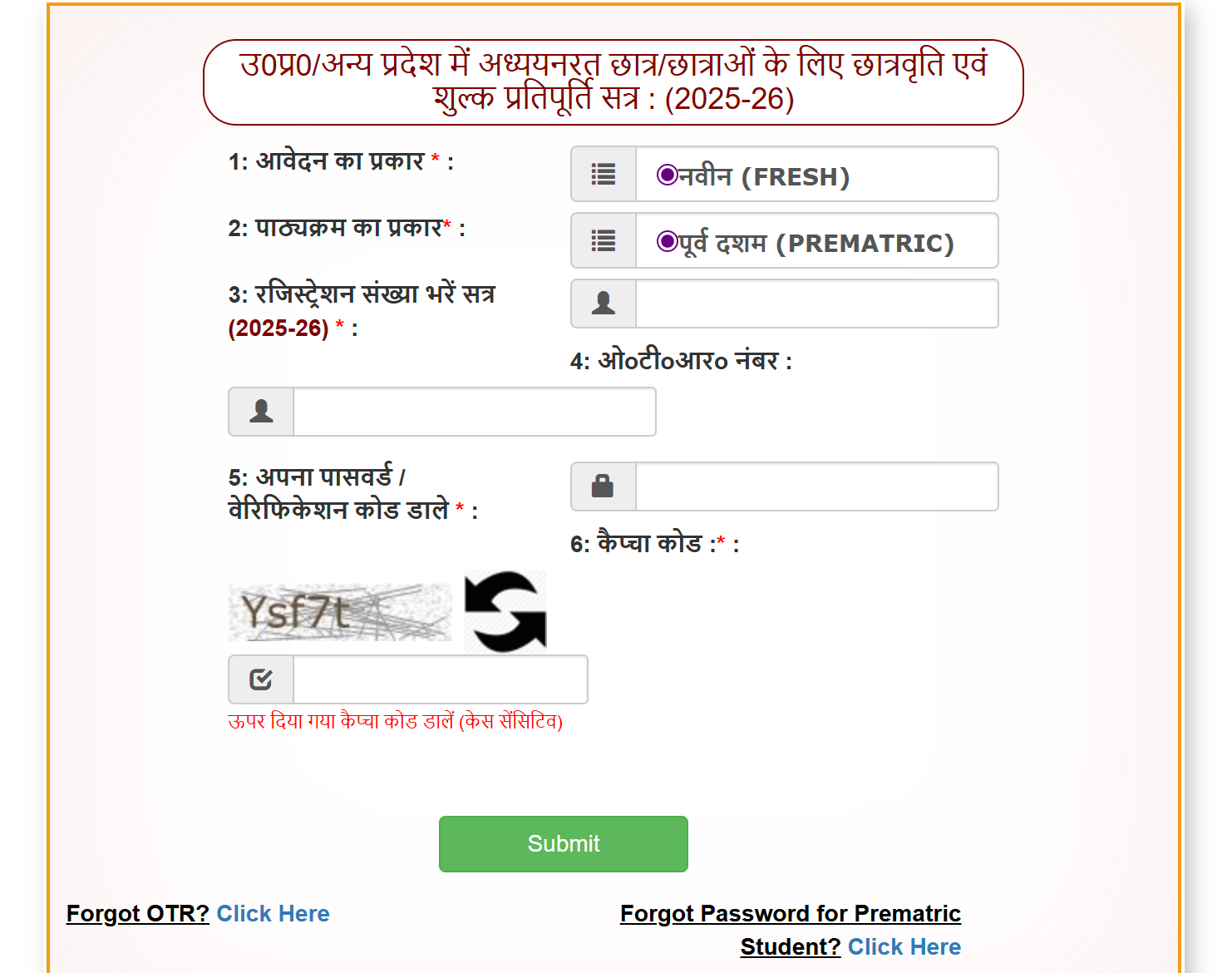 UP Scholarship Login 